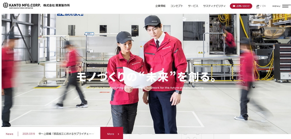 関東製作所