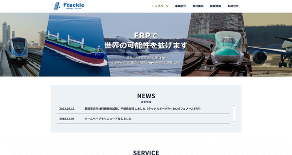 エフタックル