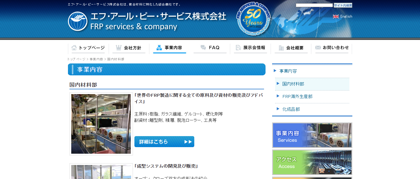 エフ・アール・ピー・サービス