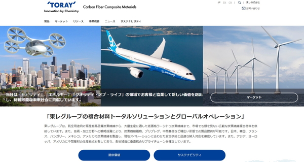 東レ