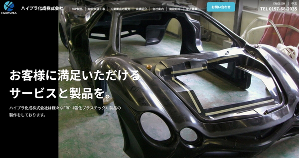 ハイプラ化成