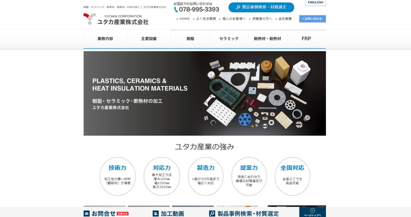 ユタカ産業