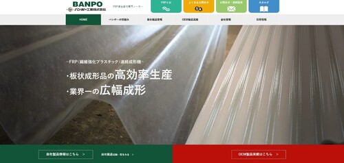 バンポー工業