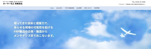 ホーマー化工