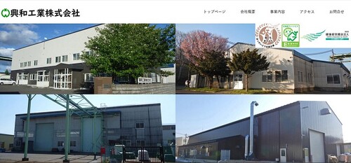 興和工業