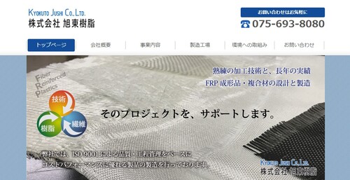 旭東樹脂