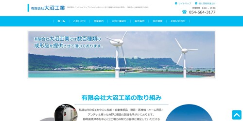 有限会社大沼工業