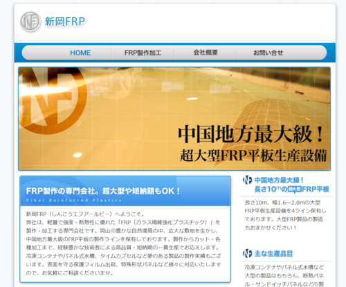 新岡FRP
